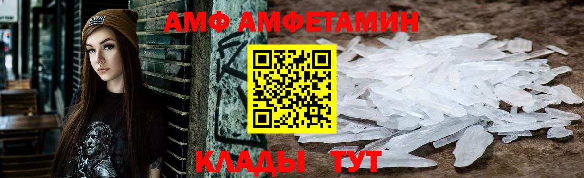 Заволжье  Amphetamine Розовый  Вход с VPN 