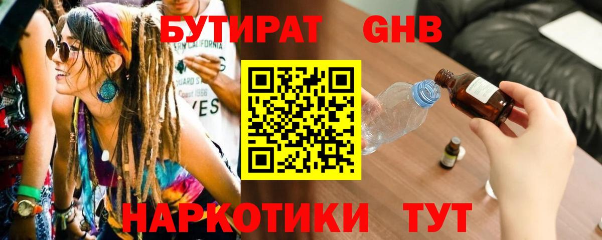 БУТИРАТ вода Заволжье