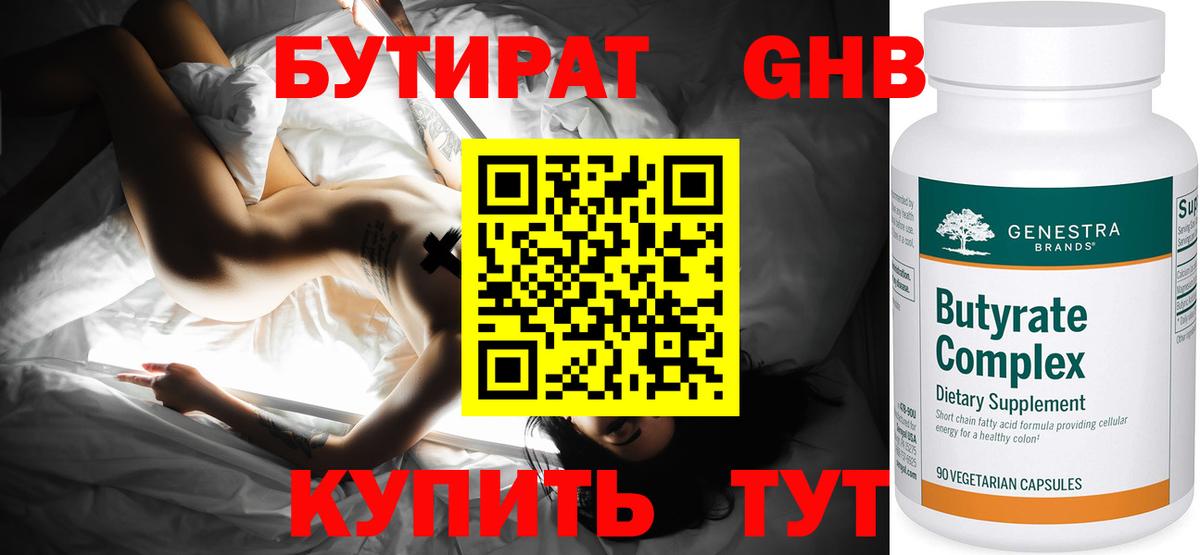 Заволжье  Бутират GHB  БУТИРАТ  Вход с VPN 