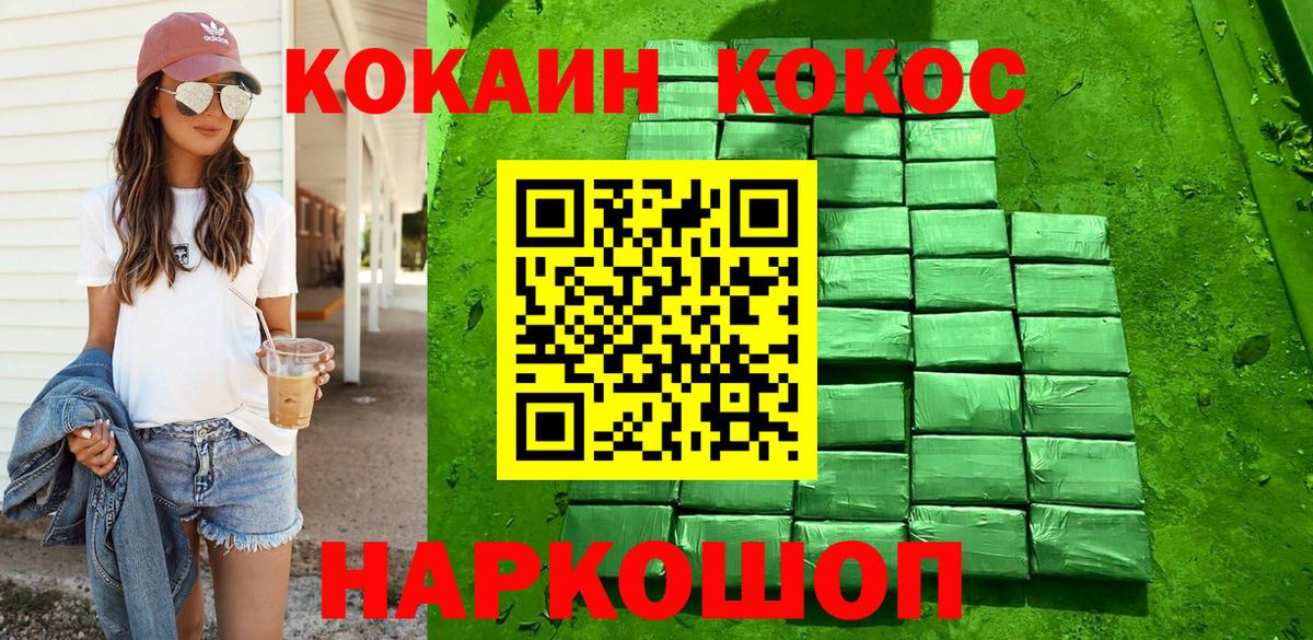 COCAIN Колумбийский  Cocaine VHQ  Вход с VPN  Заволжье 