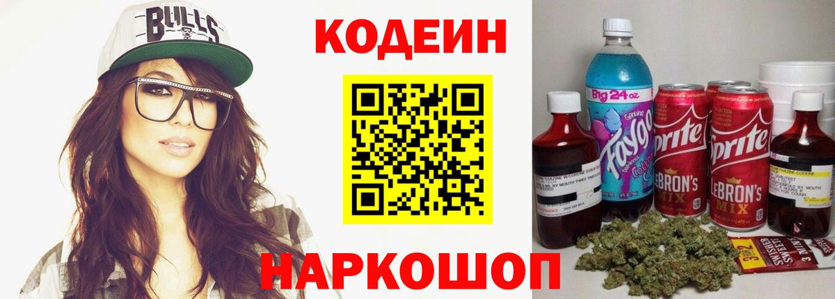 Заволжье  Codein Purple Drank  Вход с VPN 