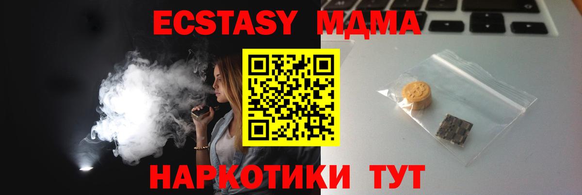 ЭКСТАЗИ 280 MDMA  Вход с VPN  купить закладку  shop состав  Заволжье 