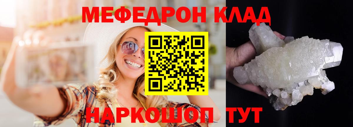 Меф  Вход с VPN  Заволжье  МЯУ-МЯУ mephedrone  Мефедрон  Меф мука 