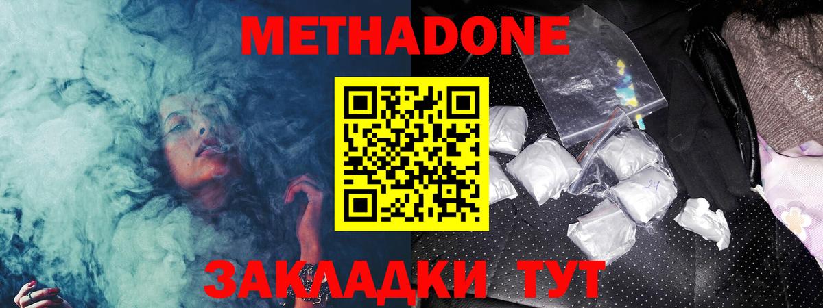 Метадон белоснежный Заволжье