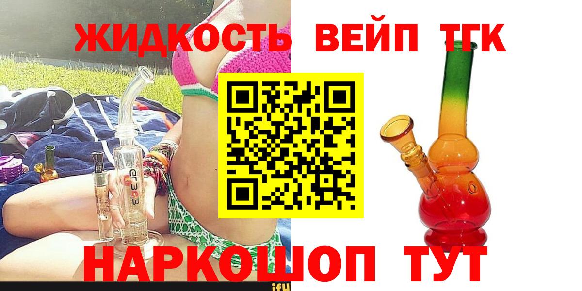 Дистиллят ТГК вейп  Вход с VPN  закладка  Заволжье 